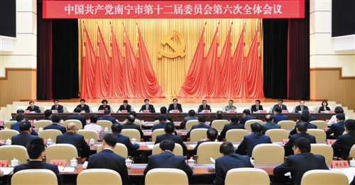 中国共产党南宁市第十二届委员会第六次全体会议公报